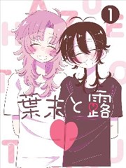 五等分的花嫁