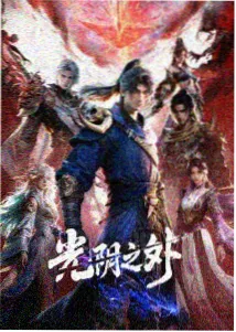 亚瑟王与圆桌骑士